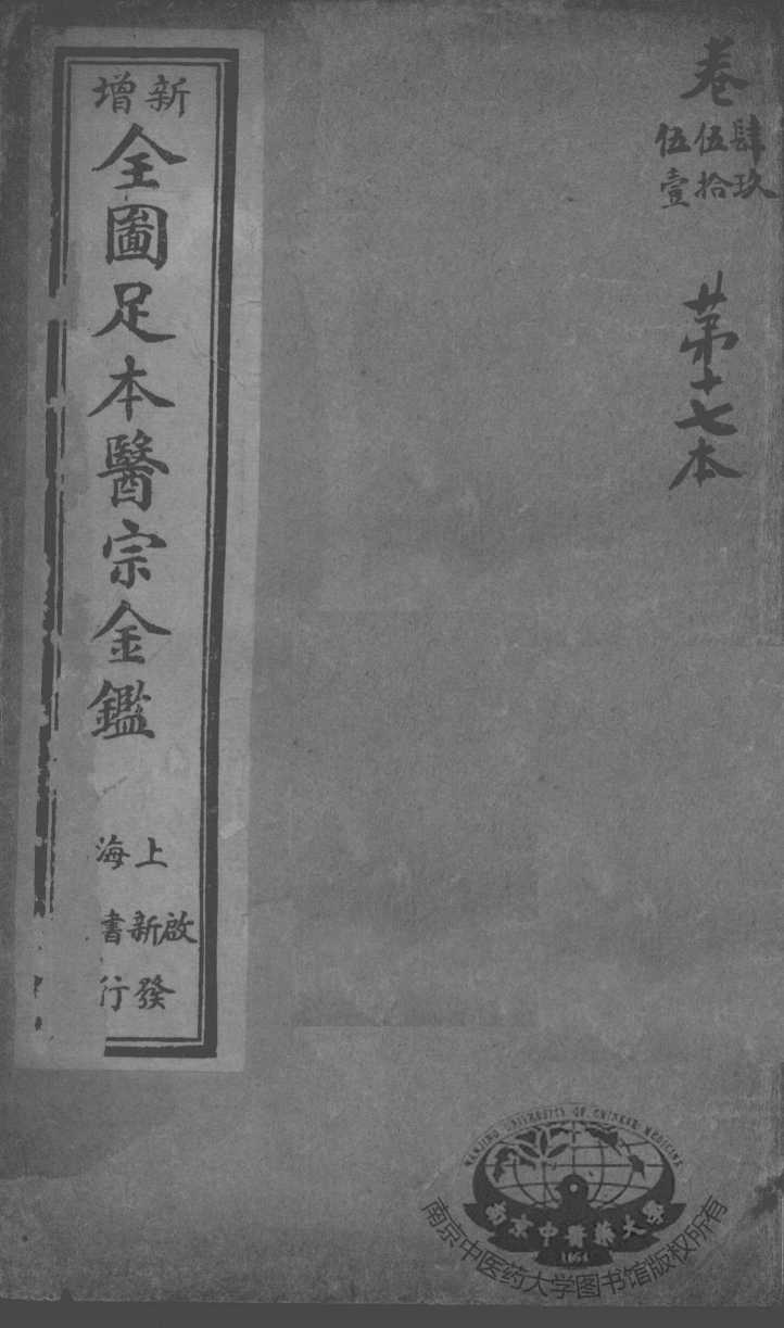 医宗金鉴  第17本